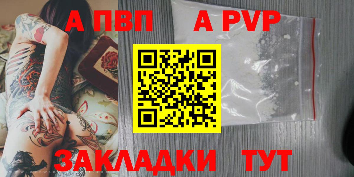 A PVP Соль  A-PVP  Вход с VPN  Сунжа  A PVP мука 