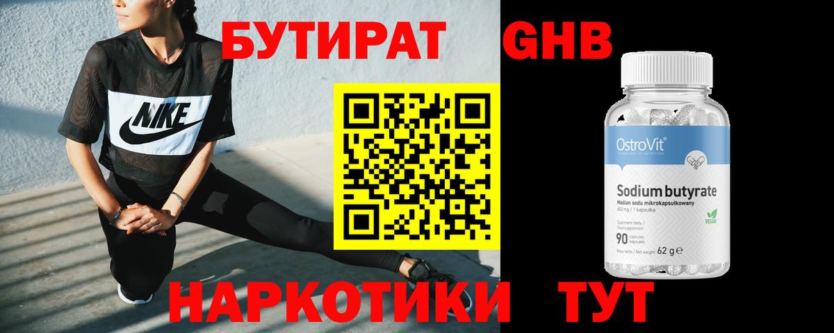 БУТИРАТ 1.4BDO Сунжа