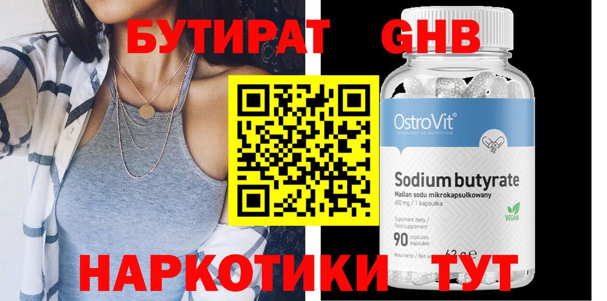 БУТИРАТ  Сунжа  Бутират жидкий экстази 