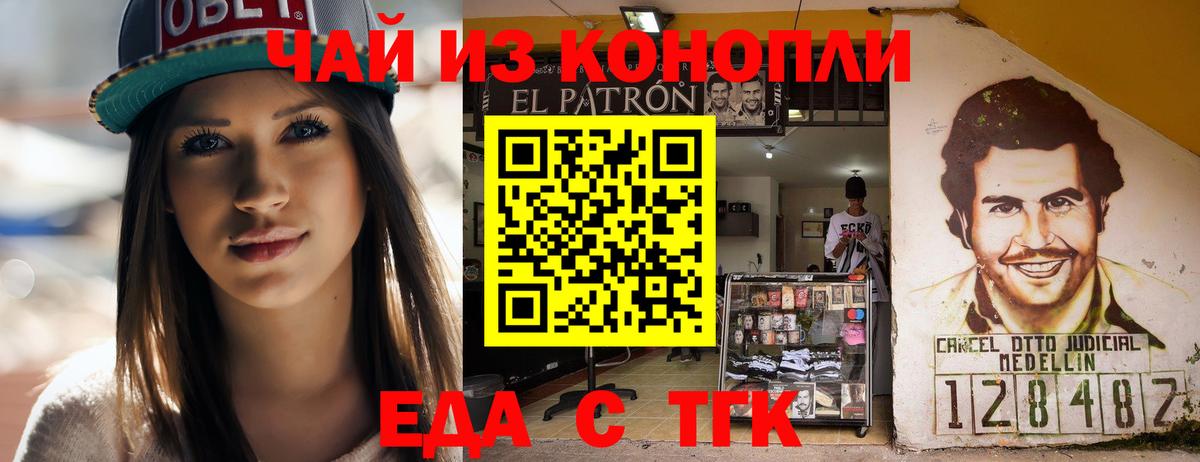 Еда ТГК марихуана  Вход с VPN  Сунжа 