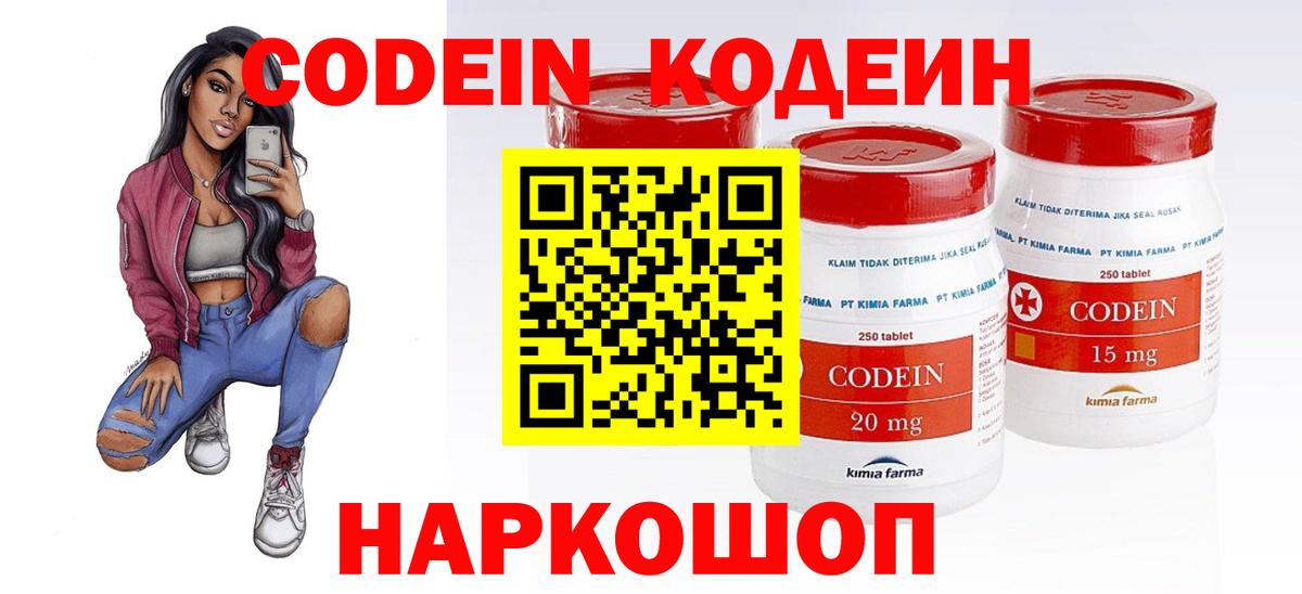 Сунжа  Кодеиновый сироп Lean Purple Drank  Кодеин Purple Drank  Вход с VPN 