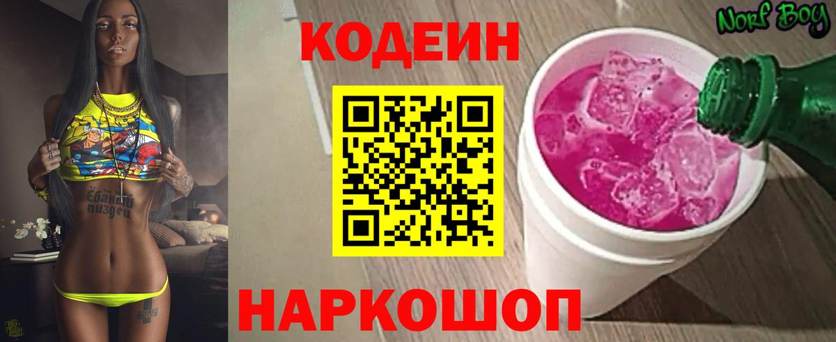 Кодеин Purple Drank  Сунжа 
