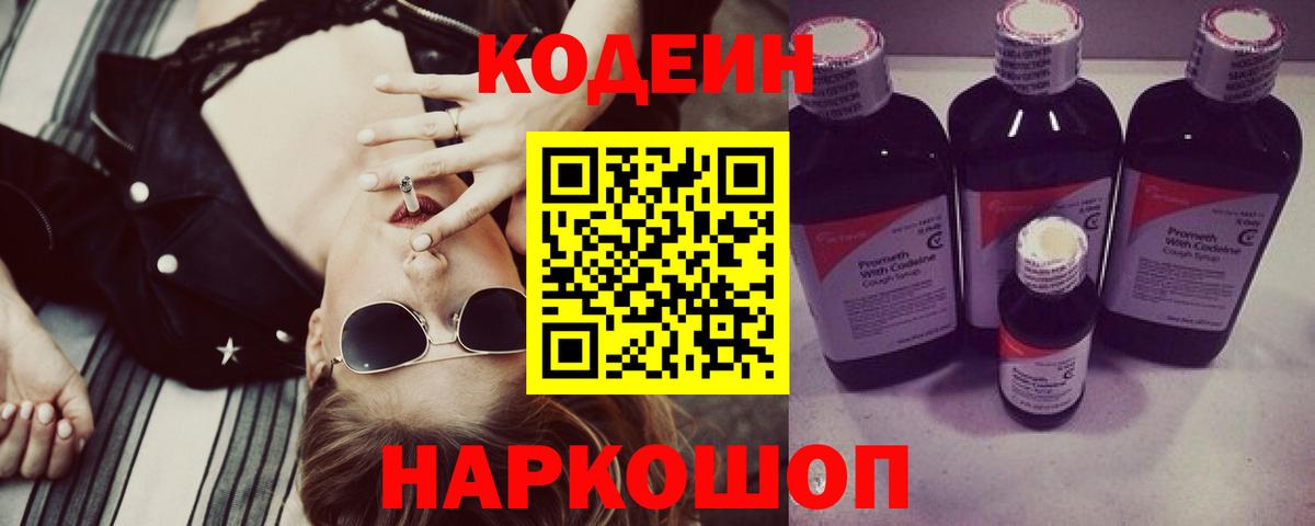 Кодеиновый сироп Lean Purple Drank Сунжа
