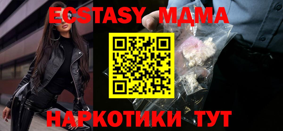МДМА  MDMA Molly  Вход с VPN  MDMA кристаллы  Сунжа 