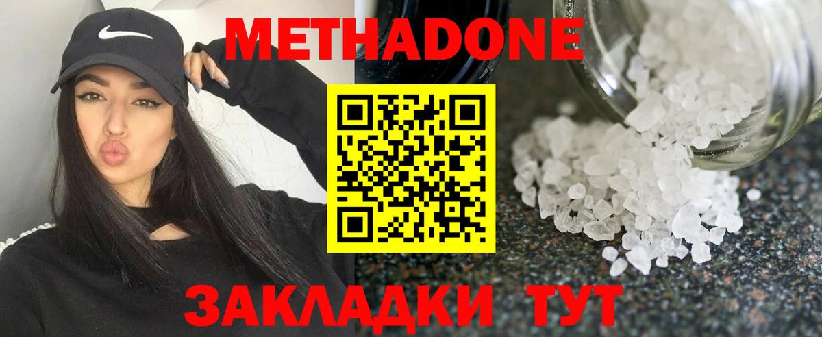 МЕТАДОН methadone Сунжа