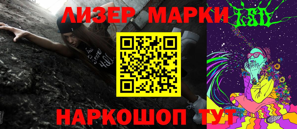 Марки 25I-NBOMe 1,8мг Сунжа